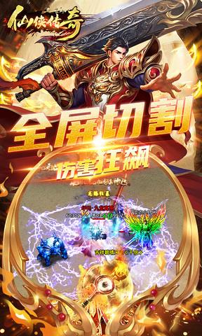 仙侠传奇变态版  v1.0.0图3