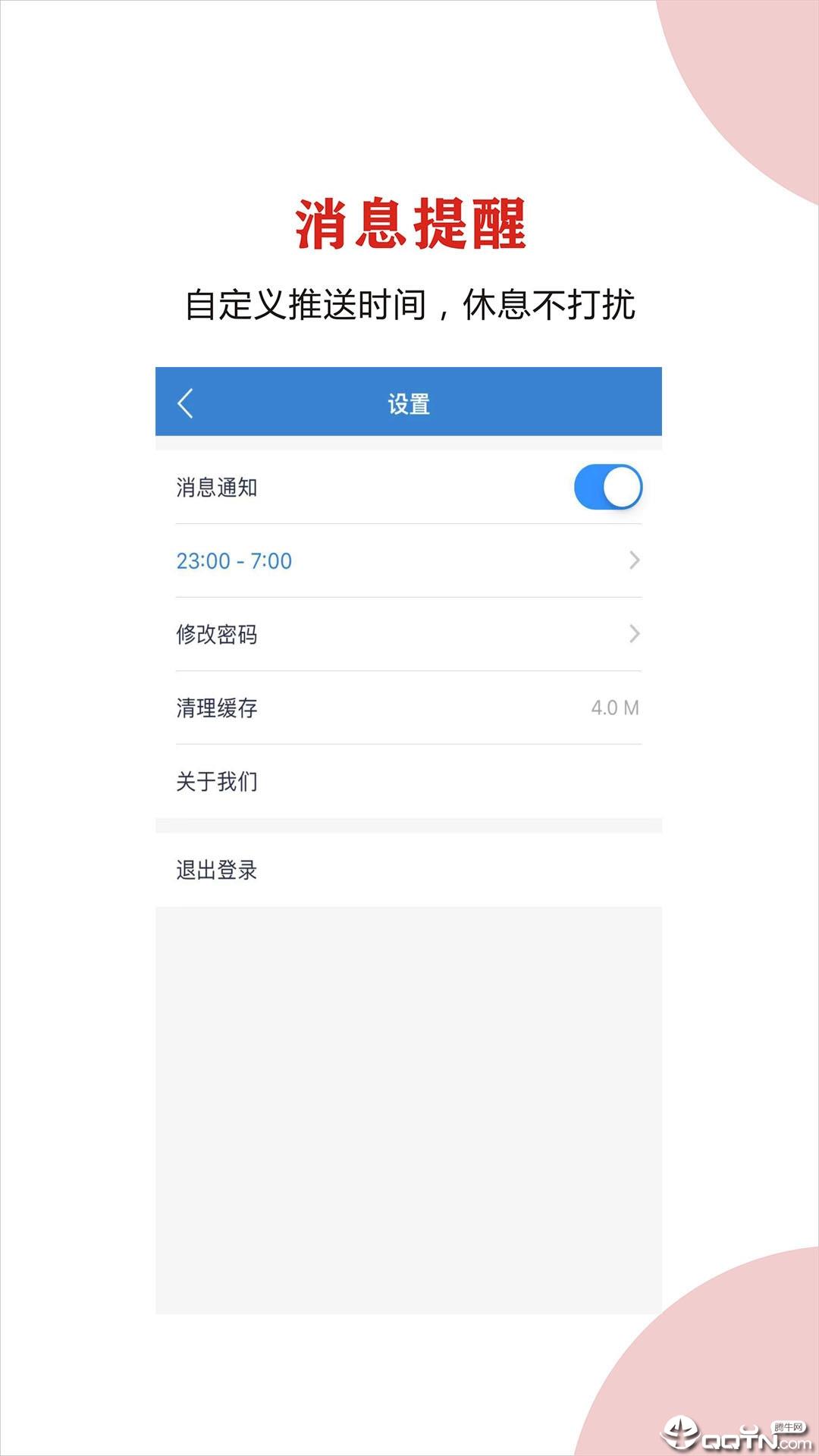 聊球  v1.7图4