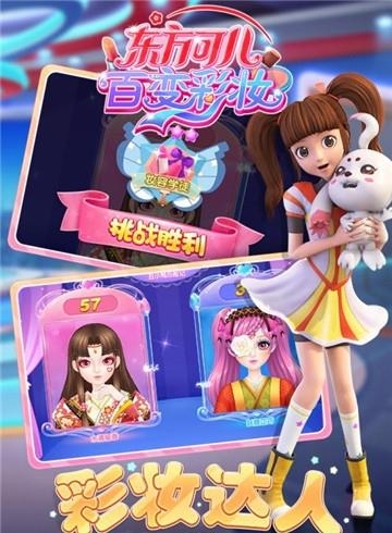 东方可儿百变彩妆  v1.0.1图5