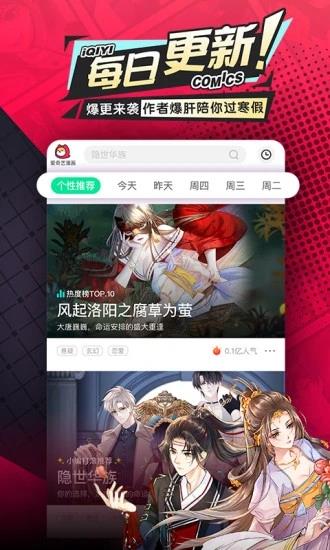 爱奇艺漫画  v2.1.0图1