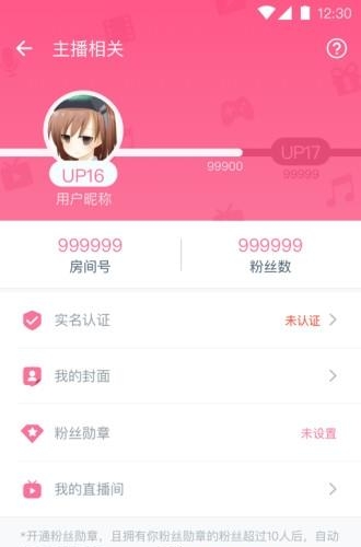 bilibili link安卓版(原哔哩哔哩直播姬)