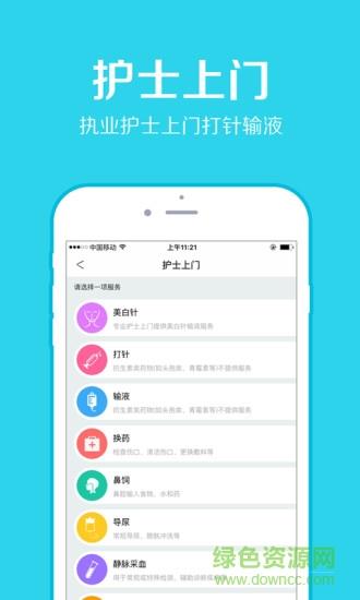医联预约挂号网  v1.40图2
