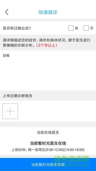 中通国医  v1.0.3图3