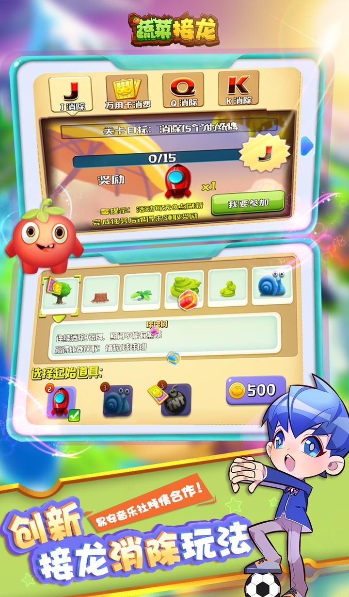 蔬菜接龙  v1.0.1图5