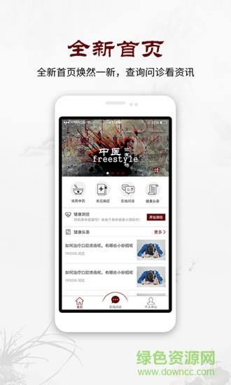 正威中医  v2.0.0图4