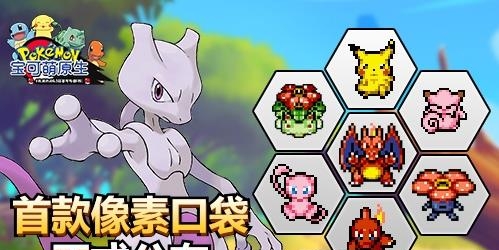 宝可萌原生  v1.0.0图2
