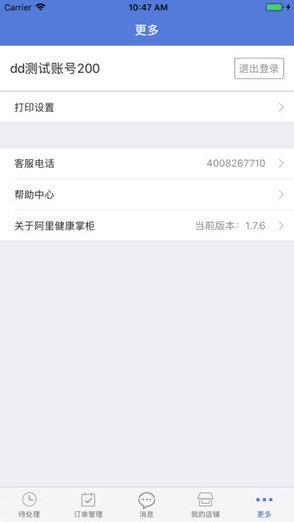 阿里健康掌柜  v4.5.3图2