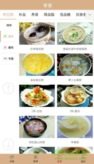 中医养生  v1.0.2图1