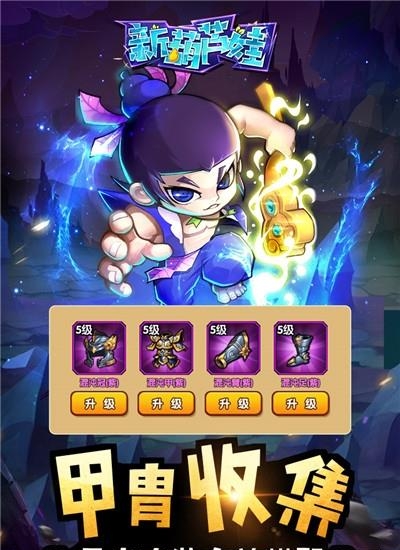 新葫芦娃手游  v1.1.24图1