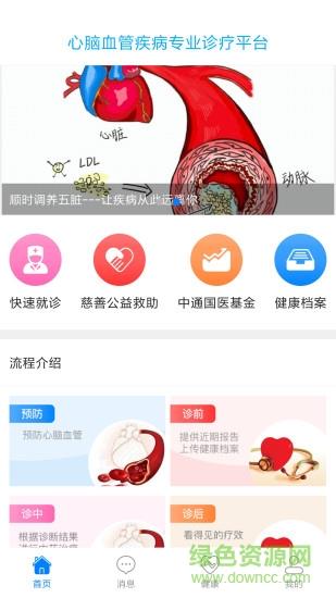 中通国医  v1.0.3图4