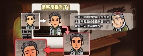 关东煮店人情故事  v1.02图3