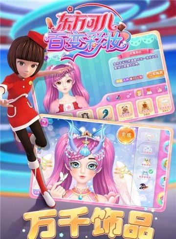 东方可儿百变彩妆  v1.0.1图1