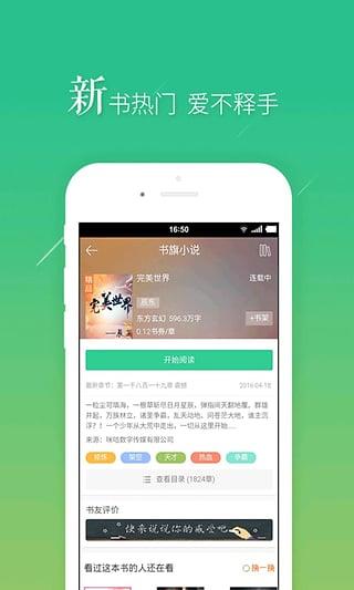 书旗小说旧版本  v9.0.2.20图2