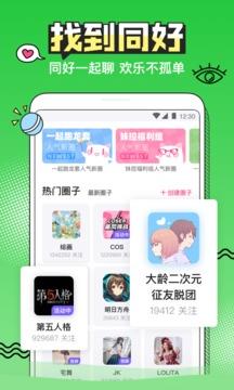 半次元免费版  v5.5.0图4