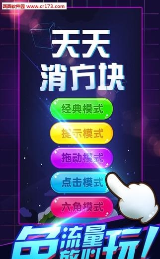 天天消方块  v1.0.6图3