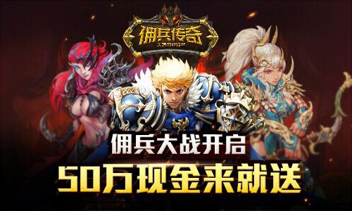 佣兵传奇  v1.1.6图4