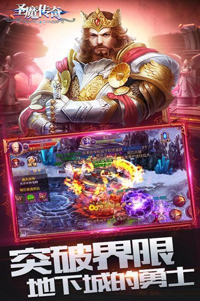 圣魔传奇手游九游版  v1.0图4