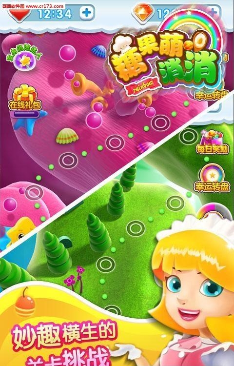 糖果萌消消  v1.0图2