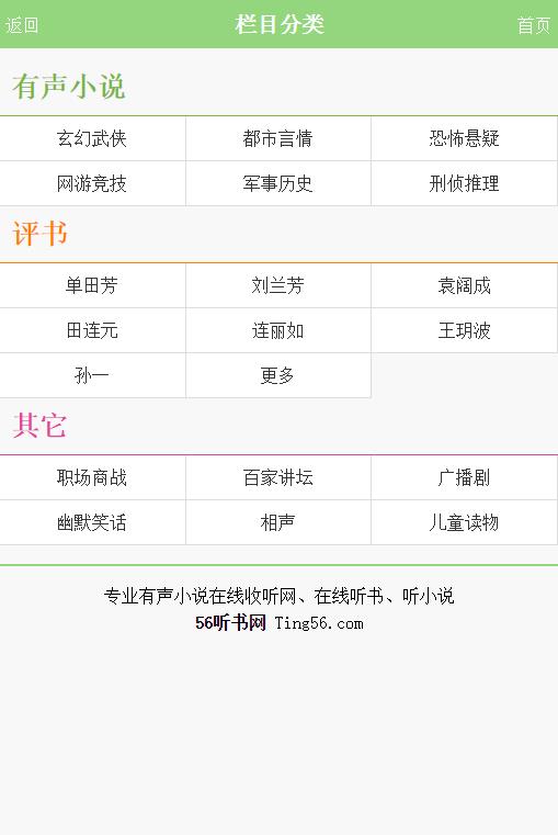 56听书网手机版  v1.0图3