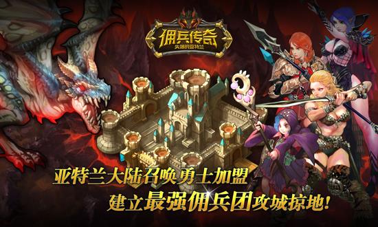 佣兵传奇  v1.1.6图1