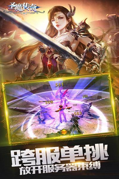 圣魔传奇手游九游版  v1.0图2