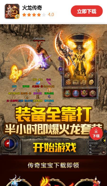 火龙传奇贪玩版  v1.16.18图1