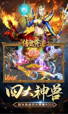 传世奇迹手游版  v1.0.5图4