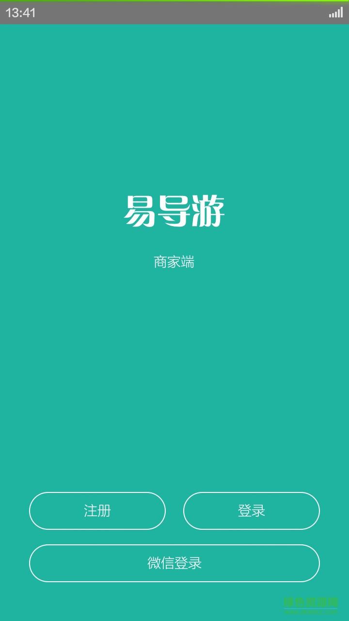 易导游导游端  v1.0.2图1