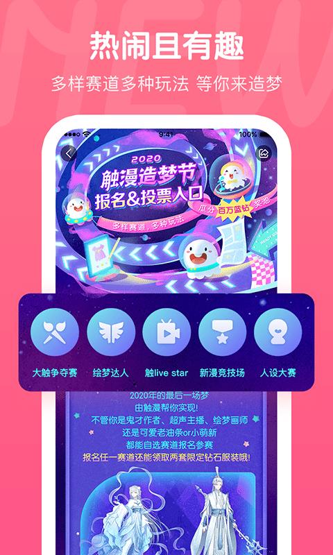 触漫  v6.0.2图5