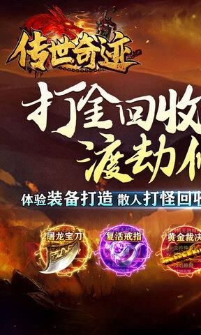 传世奇迹手游版  v1.0.5图1