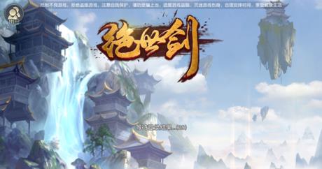 绝世剑