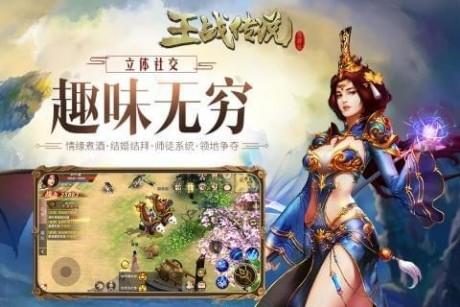 王战传说满v版