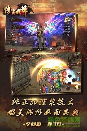 传奇巅峰最传奇手游  v2.7.2图3