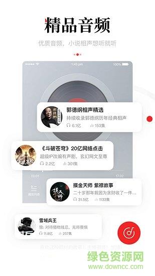 一点资讯职工版