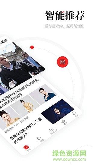 一点资讯职工版  v5.0.6.1图1
