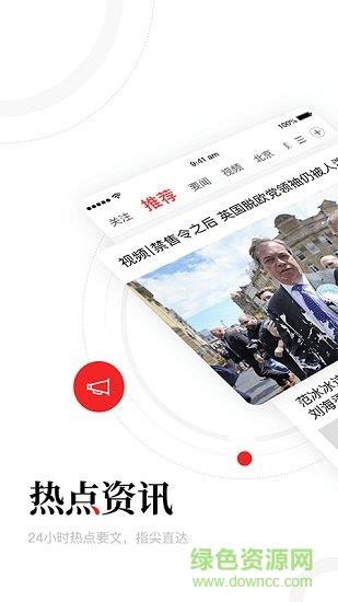 一点资讯职工版  v5.0.6.1图4