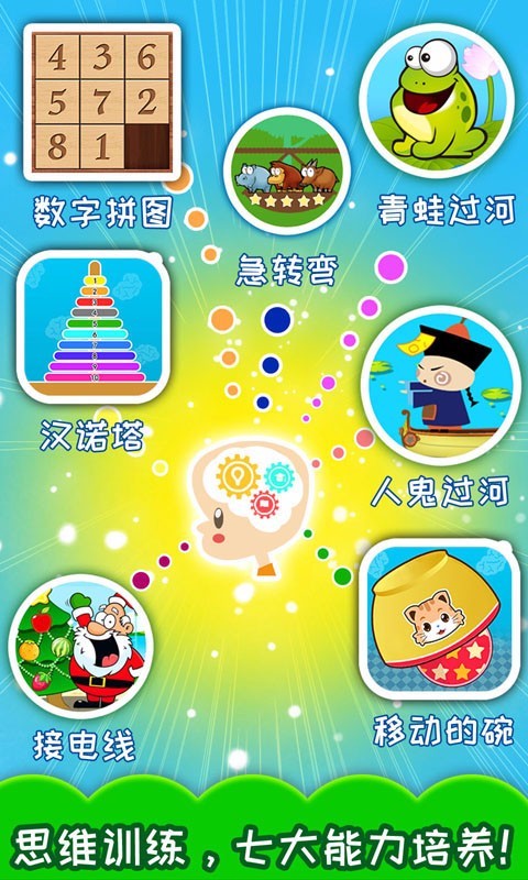 儿童顶山羊  v3.983.212jx图3