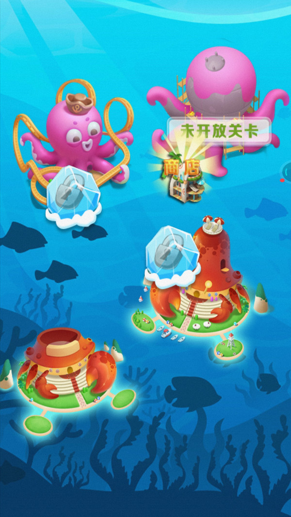 海底大消除  v1.0图1