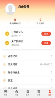 点众免费小说