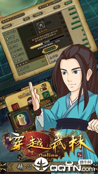 穿越武林  v1.1.3图3