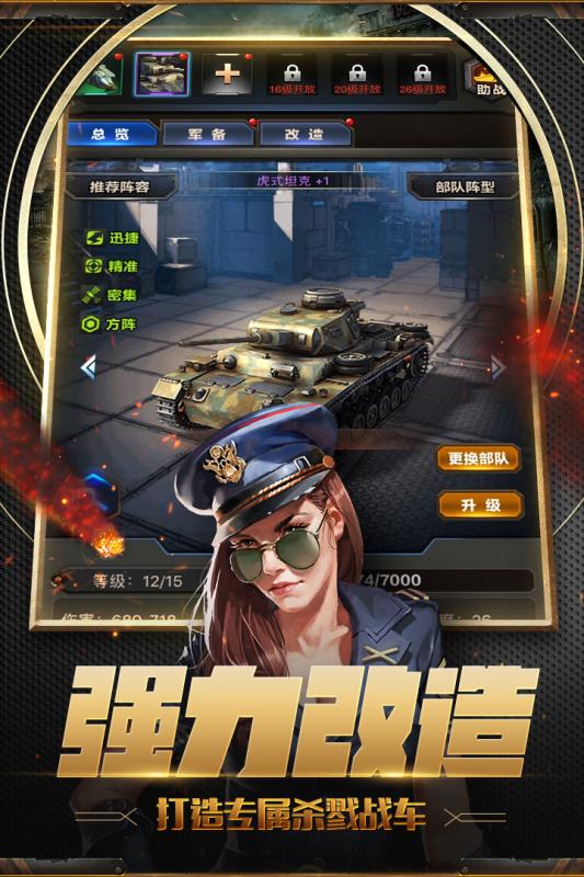 坦克突袭  v1.2.0图3