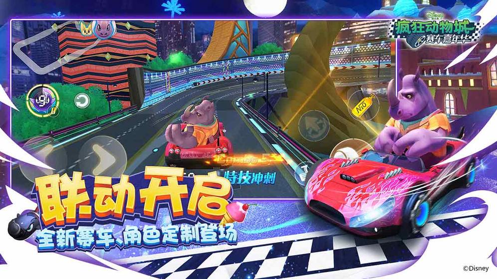 疯狂动物城赛车嘉年华  v1.8.17图4