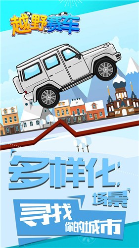 越野赛车  v1.2图1