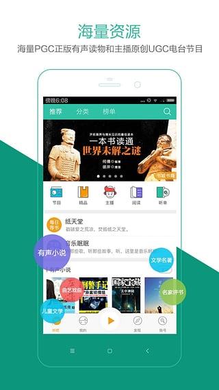 懒人听书手机版免费  v6.6.9图1