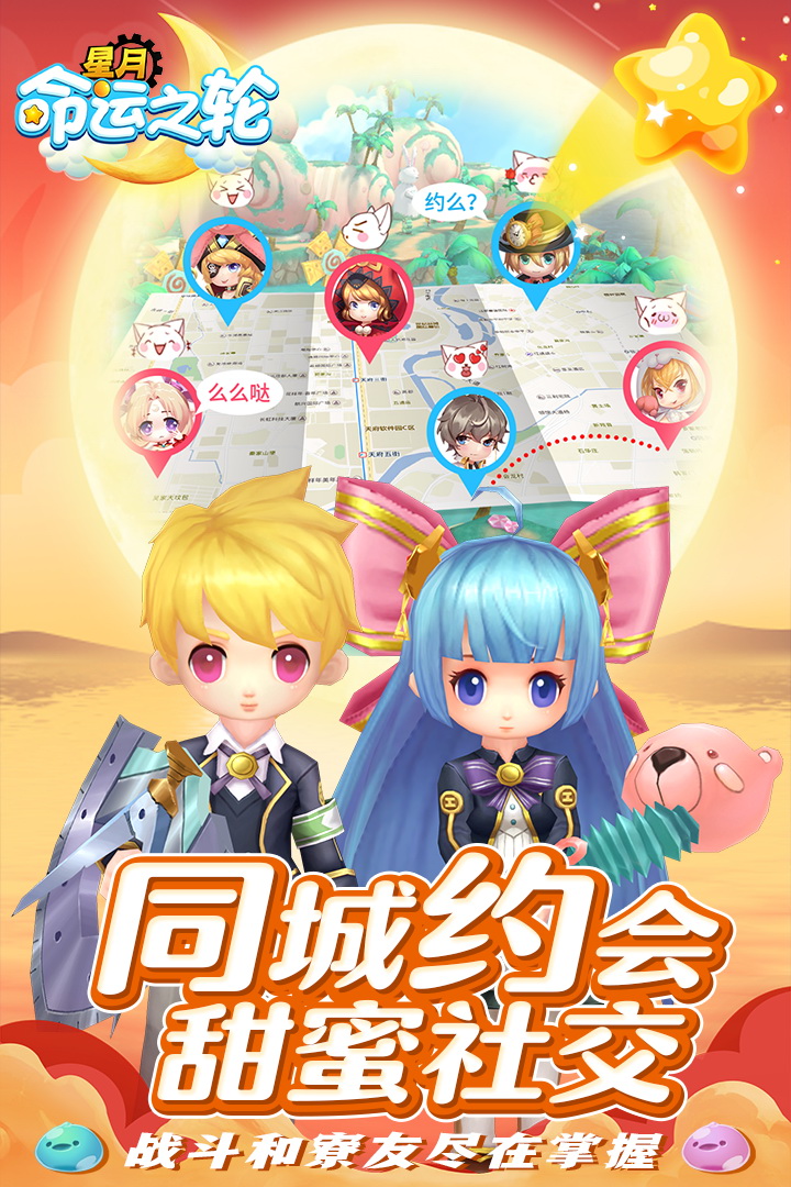 星月命运之轮  v5.0.0图3