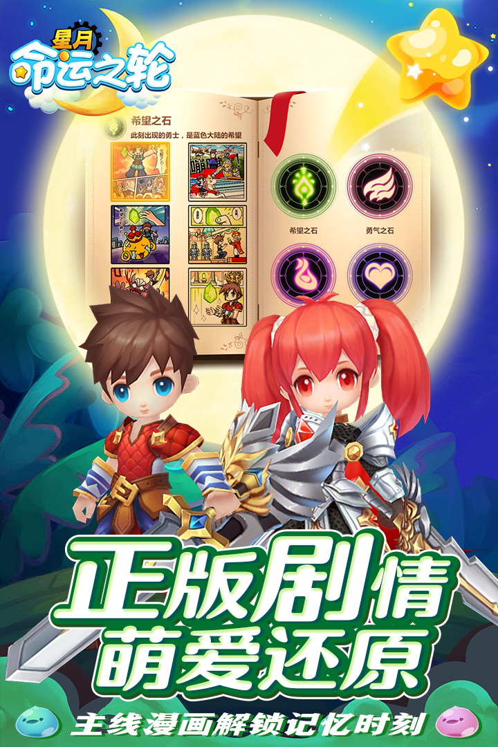 星月命运之轮  v5.0.0图5