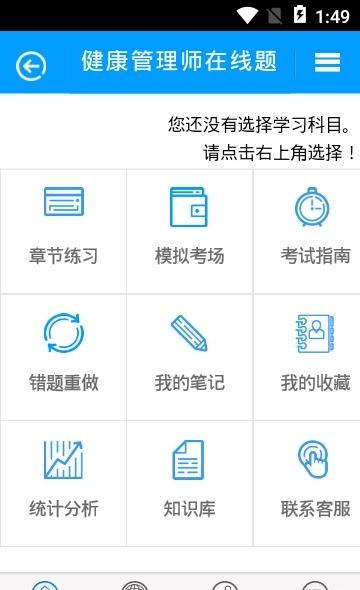 健康管理师  v1.0图2