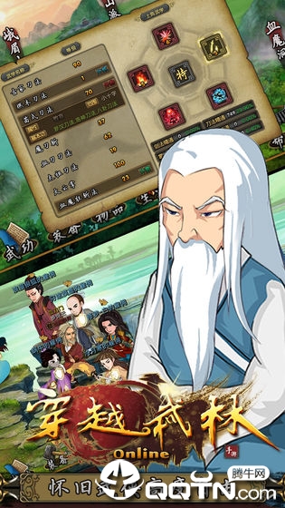 穿越武林  v1.1.3图1