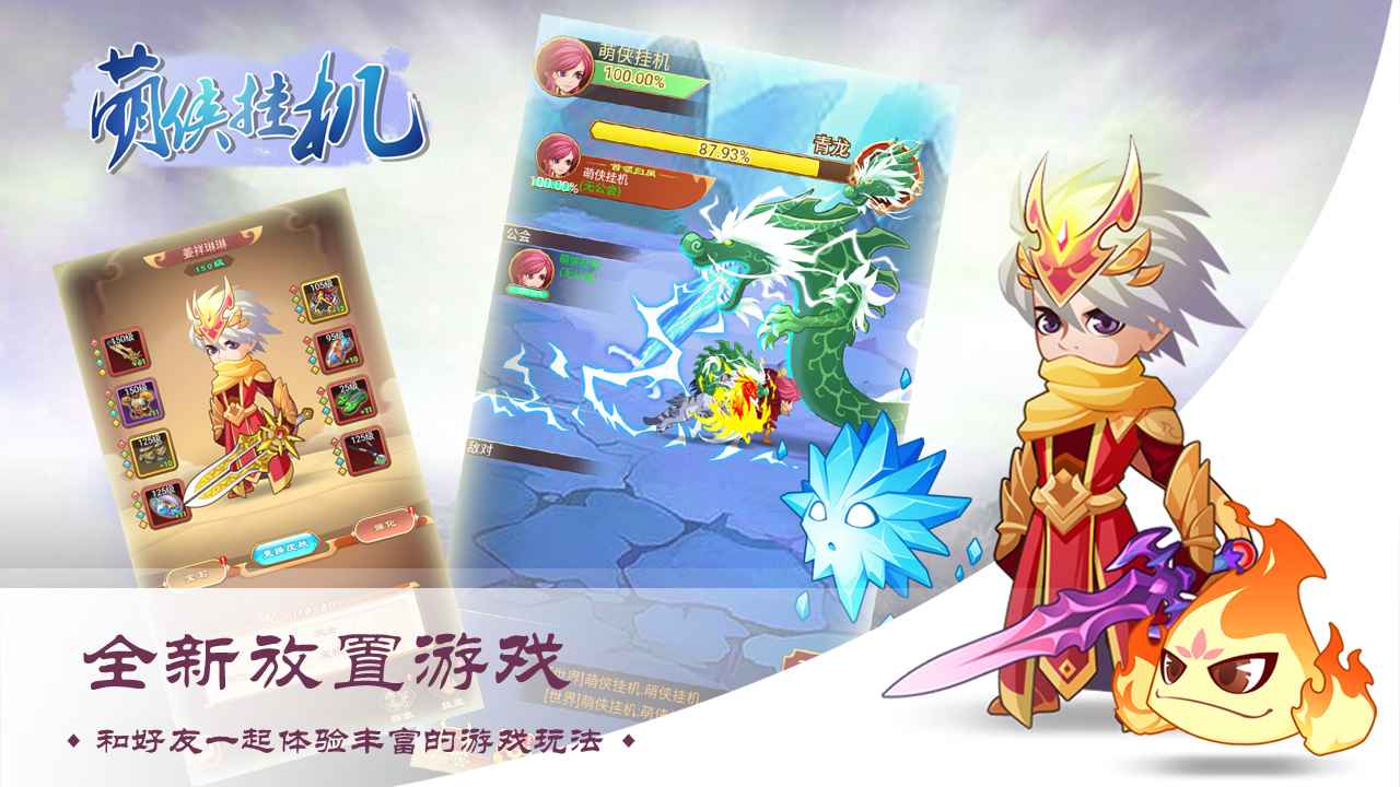 萌侠挂机  v1.0.6.3图3