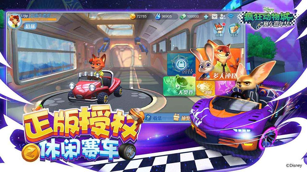 疯狂动物城赛车嘉年华  v1.8.17图3